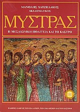 ΜΥΣΤΡΑΣ Η …