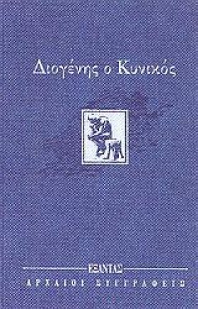 ΔΙΟΓΕΝΗΣ Ο &hellip;