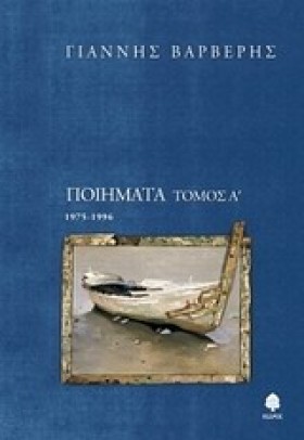 ΠΟΙΗΜΑΤΑ Α &hellip;