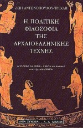 Η ΠΟΛΙΤΙΚΗ …