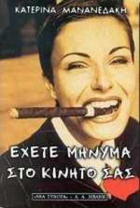 ΕΧΕΤΕ ΜΗΝΥ &hellip;