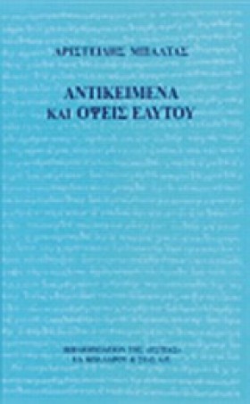 ΑΝΤΙΚΕΙΜΕΝ …