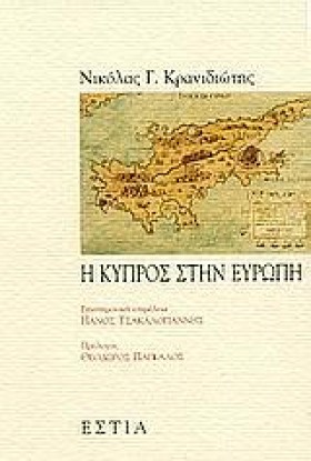 Η ΚΥΠΡΟΣ Σ …