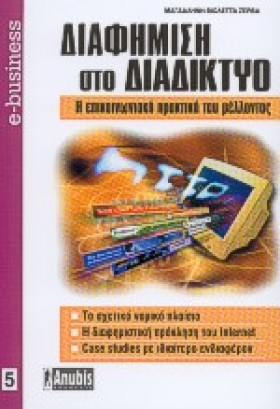 ΔΙΑΦΗΜΙΣΗ …