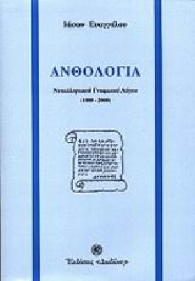 ΑΝΘΟΛΟΓΙΑ &hellip;