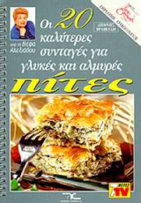 ΠΙΤΕΣ ΟΙ 2 …