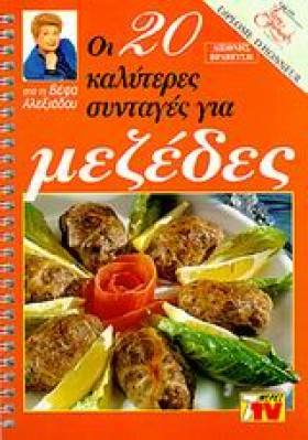 ΜΕΖΕΔΕΣ ΟΙ &hellip;
