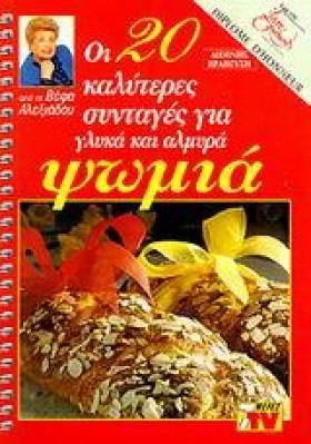 ΨΩΜΙΑ ΟΙ 2 &hellip;