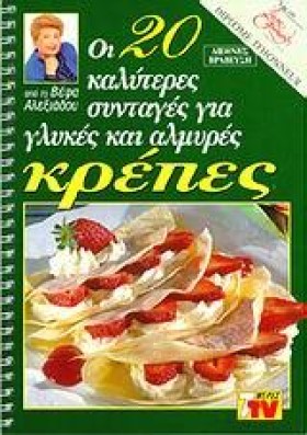 ΚΡΕΠΕΣ ΟΙ …