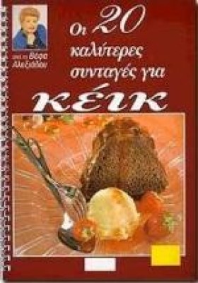 ΚΕΙΚ ΟΙ 20 &hellip;