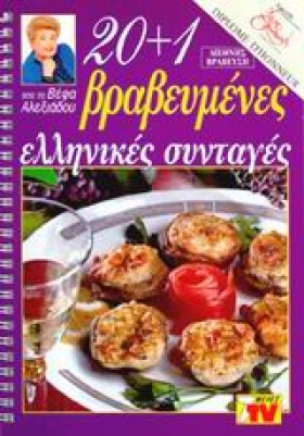 ΕΛΛΗΝΙΚΕΣ …
