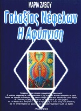 ΓΑΛΑΞΙΑΣ Ν &hellip;
