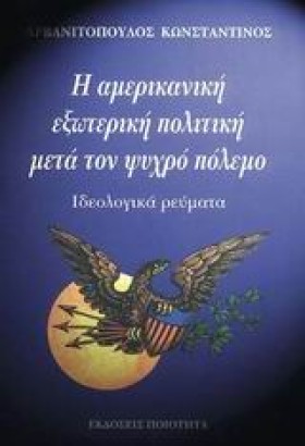 Η ΑΜΕΡΙΚΑΝ …