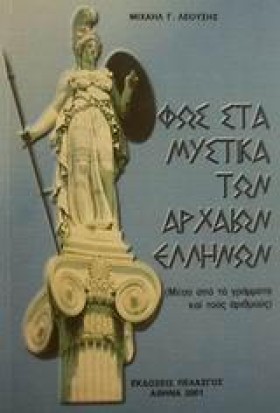ΦΩΣ ΣΤΑ ΜΥ &hellip;
