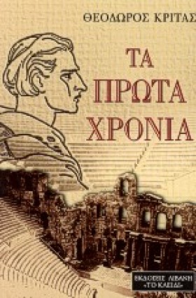 ΤΑ ΠΡΩΤΑ Χ &hellip;