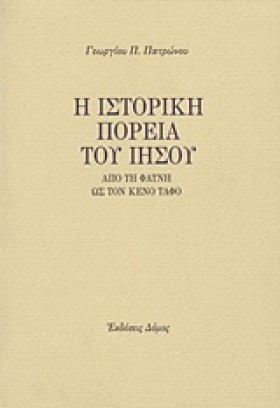 Η ΙΣΤΟΡΙΚΗ …