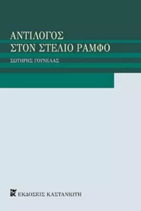 ΑΝΤΙΛΟΓΟΣ &hellip;