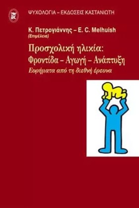 ΠΡΟΣΧΟΛΙΚΗ …