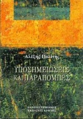 ΥΠΟΣΗΜΕΙΩΣ …