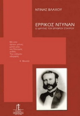 ΕΡΡΙΚΟΣ ΝΤ &hellip;