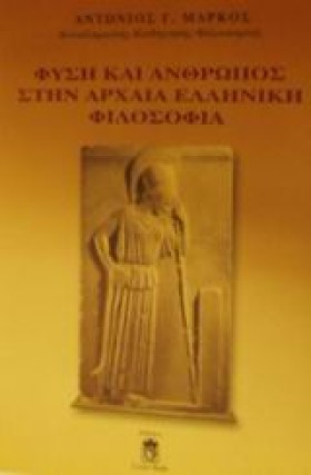 ΦΥΣΗ ΚΑΙ Α …