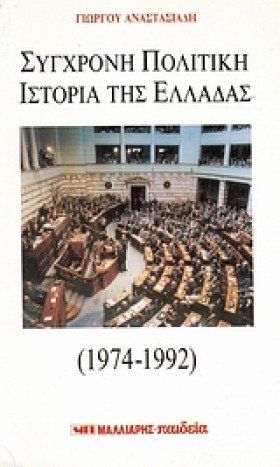ΣΥΓΧΡΟΝΗ Π &hellip;