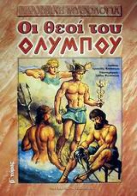 ΟΙ ΘΕΟΙ ΤΟ &hellip;