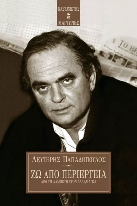 ΖΩ ΑΠΟ ΠΕΡ …