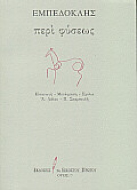 ΠΕΡΙ ΦΥΣΕΩ &hellip;