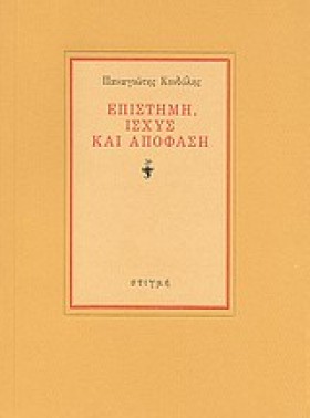 ΕΠΙΣΤΗΜΗ Ι …
