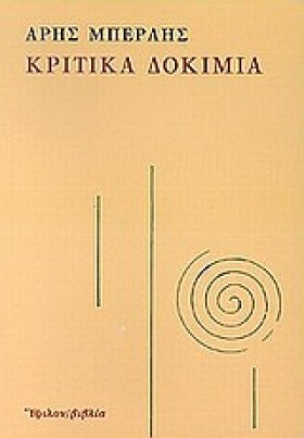 ΚΡΙΤΙΚΑ ΔΟ …