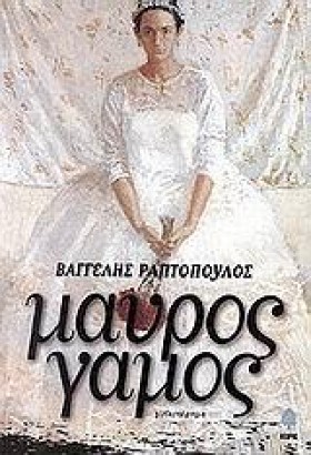 ΜΑΥΡΟΣ ΓΑΜ …