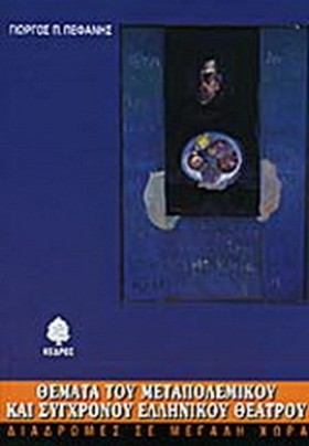 ΘΕΜΑΤΑ ΤΟΥ &hellip;