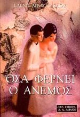 ΟΣΑ ΦΕΡΝΕΙ …