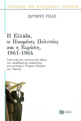 Η ΕΛΛΑΔΑ Ο …