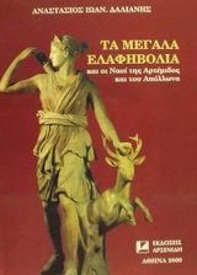 ΤΑ ΜΕΓΑΛΑ &hellip;