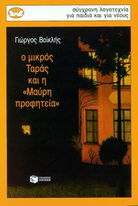 Ο ΜΙΚΡΟΣ Τ &hellip;