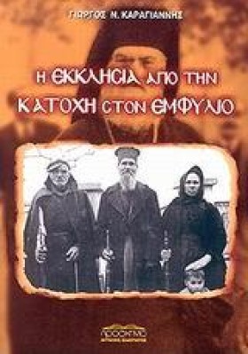 Η ΕΚΚΛΗΣΙΑ &hellip;