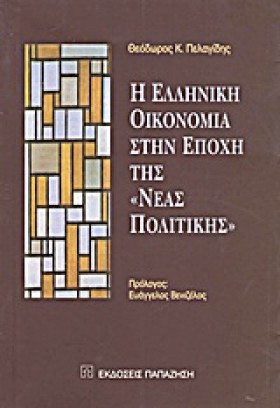 Η ΕΛΛΗΝΙΚΗ &hellip;
