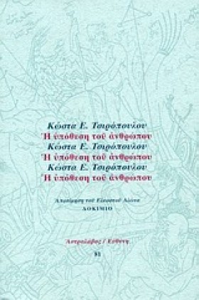 Η ΥΠΟΘΕΣΗ &hellip;