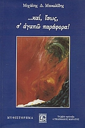ΚΑΙ ΙΣΩΣ Σ …