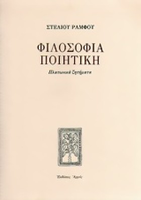 ΦΙΛΟΣΟΦΙΑ …