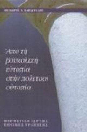 ΑΠΟ ΤΗ ΒΟΥ &hellip;