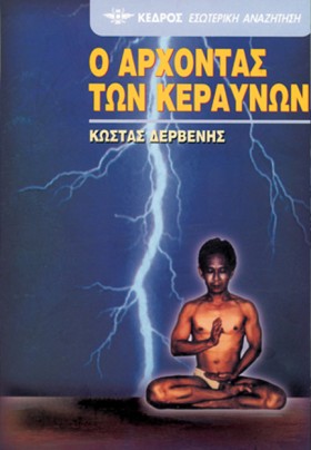 Ο ΑΡΧΟΝΤΑΣ …