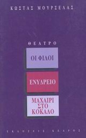 ΟΙ ΦΙΛΟΙ Ε &hellip;