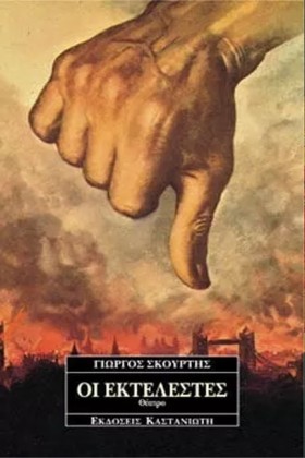 ΟΙ ΕΚΤΕΛΕΣ …