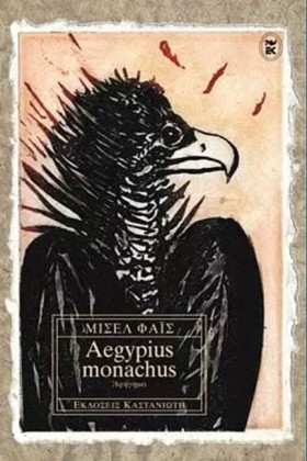 AEGYPIUS M &hellip;