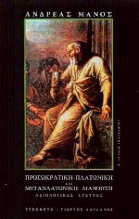 ΠΡΟΣΩΚΡΑΤΙ &hellip;