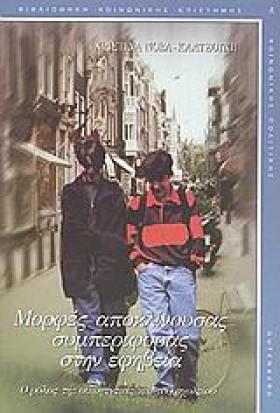 ΜΟΡΦΕΣ ΑΠΟ &hellip;