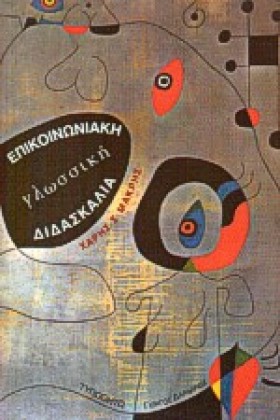 ΕΠΙΚΟΙΝΩΝΙ …